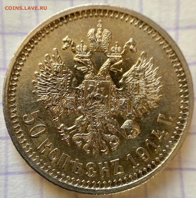 50 копеек, 1914 год. Штемпельный блеск - E2F33EF2-543E-4887-A9CF-380AFCAE4B2C
