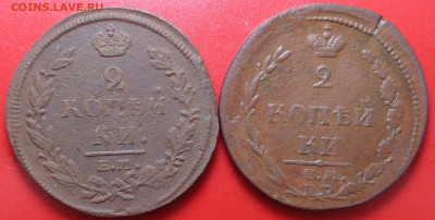 2 копейки 1810 ЕМ, 1812 года ЕМ. До 17.11.2020 - DSC08117.JPG