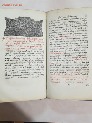 старинная книга минея общая. большая. до 19.11. - 20200210_210943