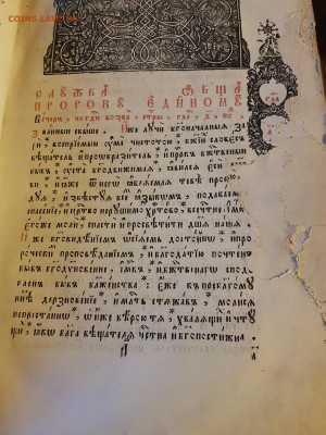 старинная книга минея общая. большая. до 19.11. - 20200210_211917