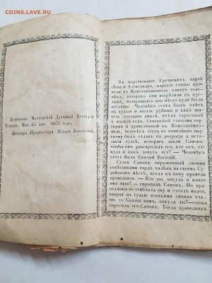 жизнь святого Василия и мытарства Феодоры до 19.11. - 20200310_203744
