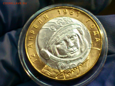 2001г. 10 рублей Гагарин СПМД (aUnc-UNC, яркий) до 21го - 13.JPG