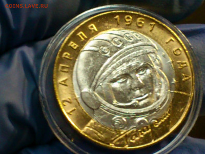 2001г. 10 рублей Гагарин СПМД (aUnc-UNC, яркий) до 21го - 12.JPG