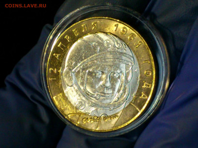 2001г. 10 рублей Гагарин СПМД (aUnc-UNC, яркий) до 21го - 10.JPG