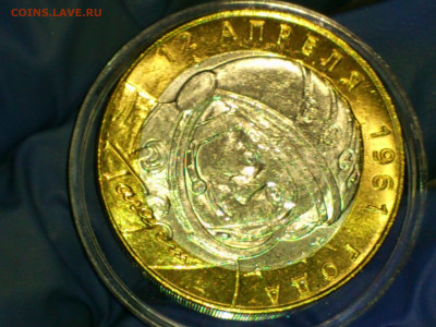 2001г. 10 рублей Гагарин СПМД (aUnc-UNC, яркий) до 21го - 01.JPG
