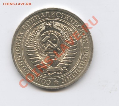 1 рубль 1978 года.До 27 сентября 2011г.До 22-01 по МСК - Изображение 2049