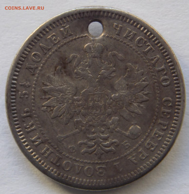 25 коп 1860г. с монисто до 17.11.20г. до 22-00 по мск. - DSCN0869.JPG