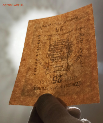 25 рублей 1919 года Асхабад до 18.11 в 22.20 мск - IMG_20201115_183048_copy_2588x3091