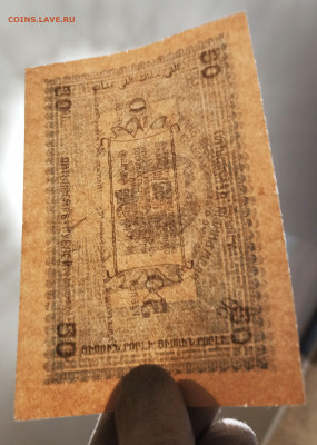 50 рублей 1919 года Асхабад до 18.11 в 22.20 мск - IMG_20201115_183540_copy_2562x3600