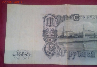 100 рублей 1947 год - Wa54XAIeVTM
