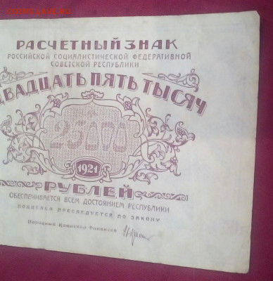 25000 рублей   1921  год - bZzA4eqQdFA