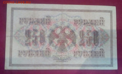 250 рублей 1917 год - AsFXDYoUaQs