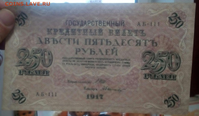 250 рублей 1917 год - yuGGnN5eCzk