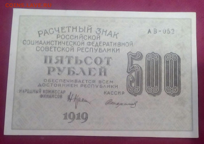 500 рублей 1919 год - Z88_a7unhfg