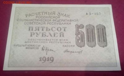 500 рублей 1919 год - qg0z6oRoesE