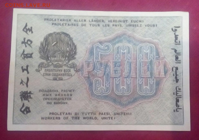 500 рублей 1919 год - MdHPCZ2naTw