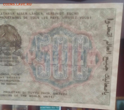 500 рублей 1919 год - uqFbjEPZgkg
