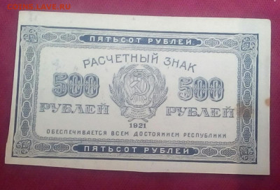 500 рублей 1921 год - zxps89U09ME