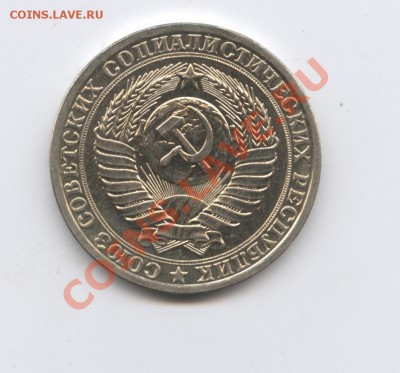 1 рубль 1982 года.До 27 сентября 2011г.До 22-01 по МСК - Изображение 2055