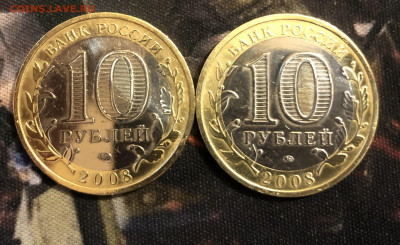 10 Рублей Азов ММД - 5