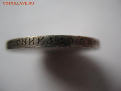 50 копеек 1912 года. Гурт ЭБ. До 22-00 17.11.2020 Короткий - IMG_0010.JPG