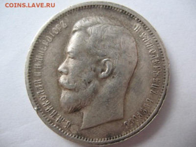 50 копеек 1912 года. Гурт ЭБ. До 22-00 17.11.2020 Короткий - IMG_0005.JPG