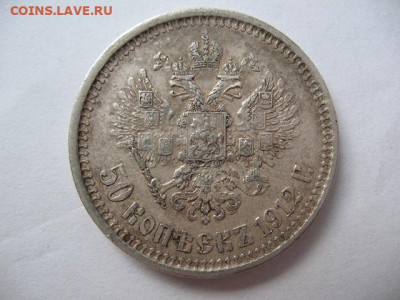 50 копеек 1912 года. Гурт ЭБ. До 22-00 17.11.2020 Короткий - IMG_0004.JPG