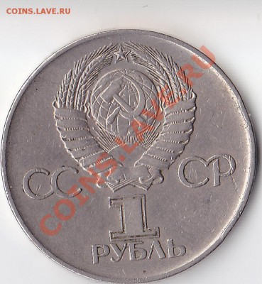 1 рубль 1975 (30 лет победы) - IMG