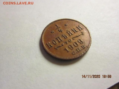 4 коп. 1909 г. - IMG_0781.JPG