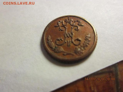 4 коп. 1909 г. - IMG_0784.JPG
