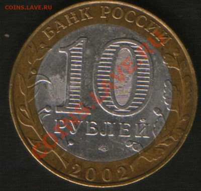 10руб.2011г.ГВС.Белгород.3 вида штампа.25. 09.11г.22ч.00мМос - HWScan00770
