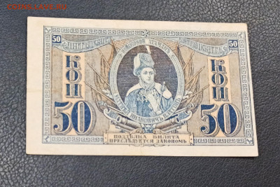 50 копеек 1918 год  Ростов до 18.11 в 22.20 мск - IMG_20201115_202305