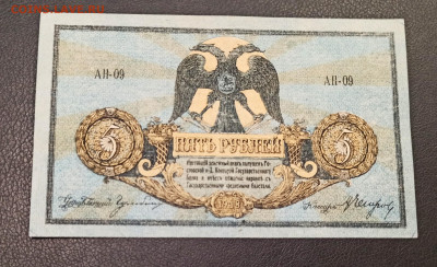 5 рублей 1918 год  Ростов до 18.11 в 22.20 мск - IMG_20201115_213114_copy_2187x1336