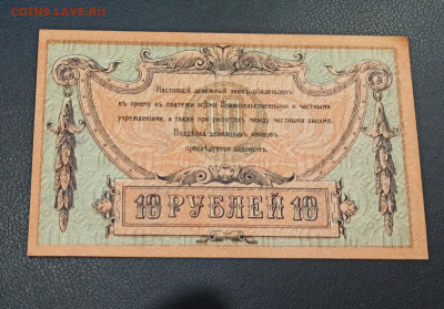 10 рублей 1918 год  Ростов до 18.11 в 22.20 мск - IMG_20201115_220648_copy_2386x1665