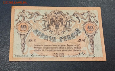 10 рублей 1918 год  Ростов до 18.11 в 22.20 мск - IMG_20201115_220633_copy_2386x1467