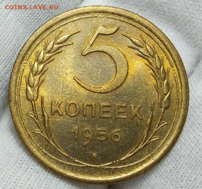 5 КОПЕЕК 1956г мешковой UNC с 200 на сутки до 16.11.20 - IMG_20201115_213146