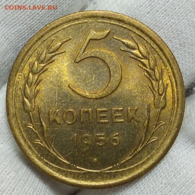 5 КОПЕЕК 1956г мешковой UNC с 200 на сутки до 16.11.20 - IMG_20201115_213229