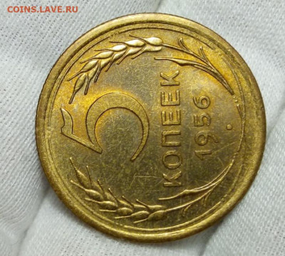 5 КОПЕЕК 1956г мешковой UNC с 200 на сутки до 16.11.20 - IMG_20201115_213331