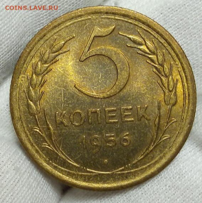 5 КОПЕЕК 1956г мешковой UNC с 200 на сутки до 16.11.20 - IMG_20201115_213348