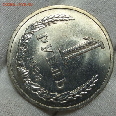 РУБЛЬ 1988г яркий мешковой UNC (MS) на сутки до 16.11.20 - IMG_20201115_224336