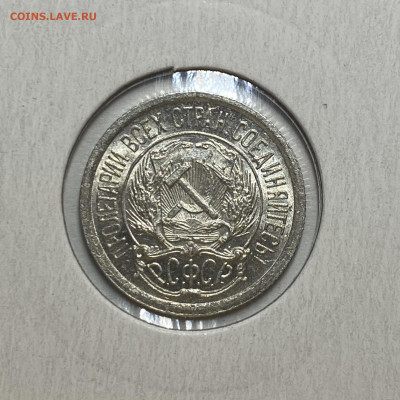 10, 15, 20 копеек 1922 UNC - B3D39D4C-7F27-4252-9D2C-AAA141D43B9F
