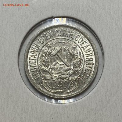 10, 15, 20 копеек 1922 UNC - FF032097-E63A-4987-8FE2-1E2DB117D0BB