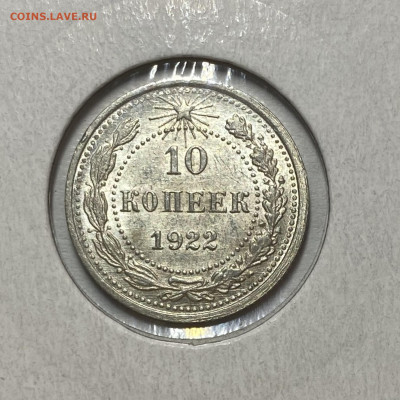 10, 15, 20 копеек 1922 UNC - DE0E33B7-0B7A-48D7-AA15-AF3D9E656003