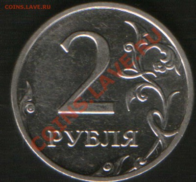 2 руб. 2009г ММД. Сталь.шт.2.31.В. - HWScan00772