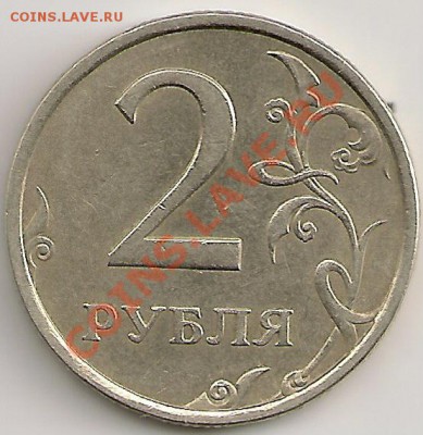 2 рубля 2006 года шт. 1.3 ? - сканирование0010