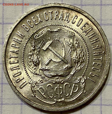 50 копеек, 1922 год. ПЛ - 9493E08A-D18A-4691-987C-732689D632F0