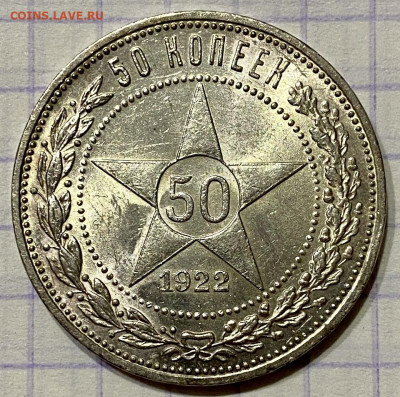 50 копеек, 1922 год. ПЛ - C039B98D-8FFE-42C3-B34E-FCC364FF03D2