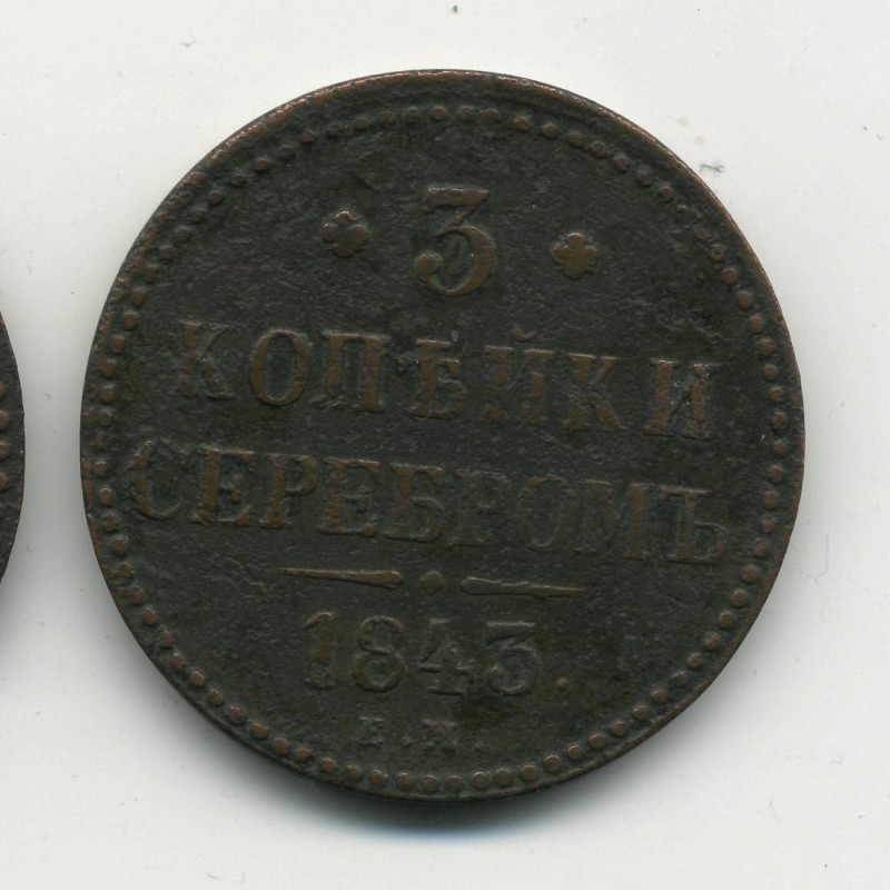 помогите соценкой монет до 1917 года - 3,2,1_cr