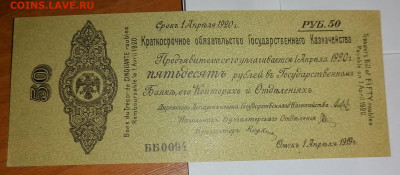 50 рублей. Колчак. Апрель 1919. ББ0094 до 18.11.20 22.00 - IMG_20201105_100235