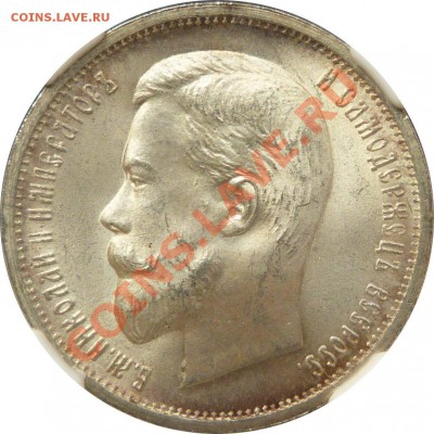 50 копеек 1913 ВС - 50 k. 1913 BC MS-64 (2).JPG